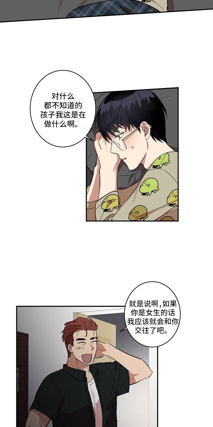 第38章：朋友的身材对御宅族来说很有压力：生气14