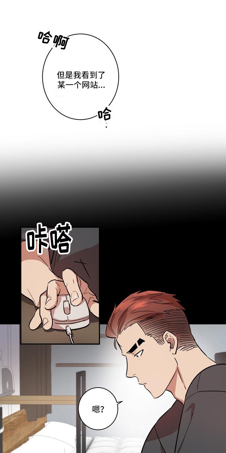 第34章：朋友的身材对御宅族来说很有压力：奇怪网站15