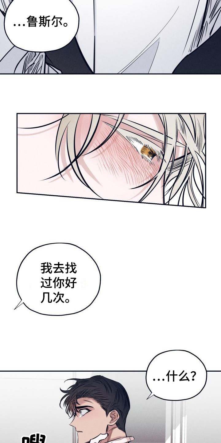 第30章：白衣恶魔：协约23