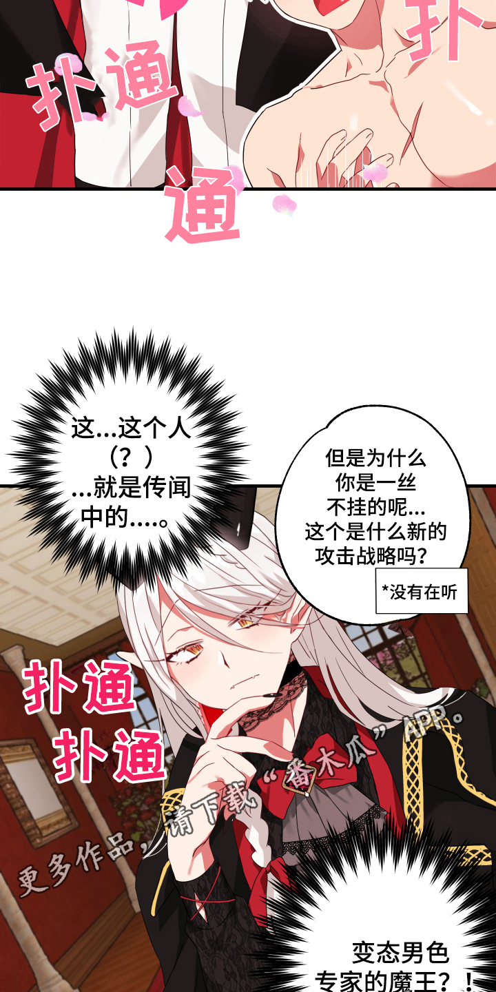 第48章：从胸口开始的骑士精神：美丽魔王19