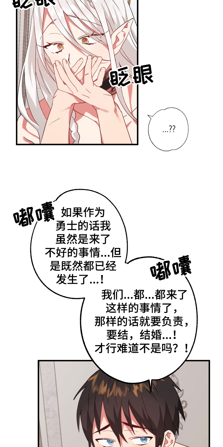 第51章：从胸口开始的骑士精神：名字8