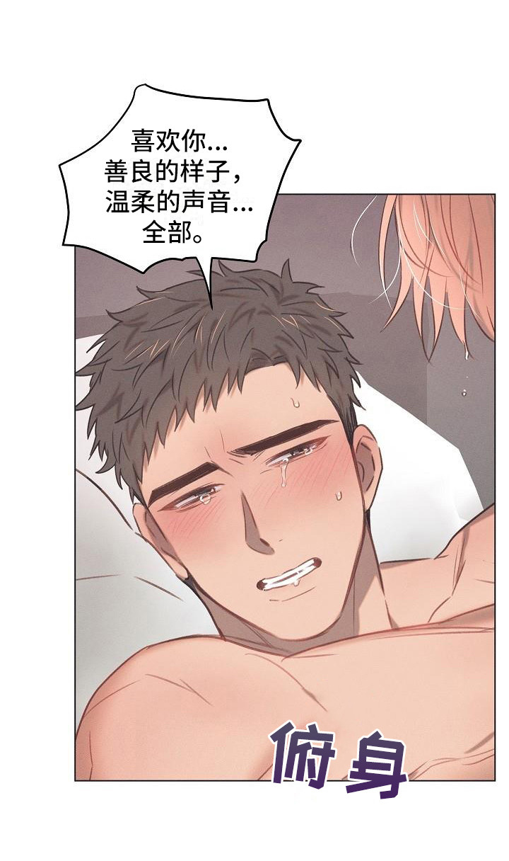 第7章：爱的泪滴：全都喜欢17