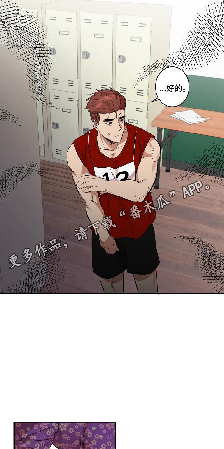 第39章：朋友的身材对御宅族来说很有压力：求助3