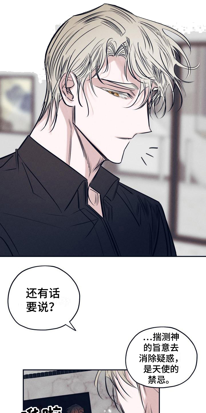 第29章：白衣恶魔：答案7