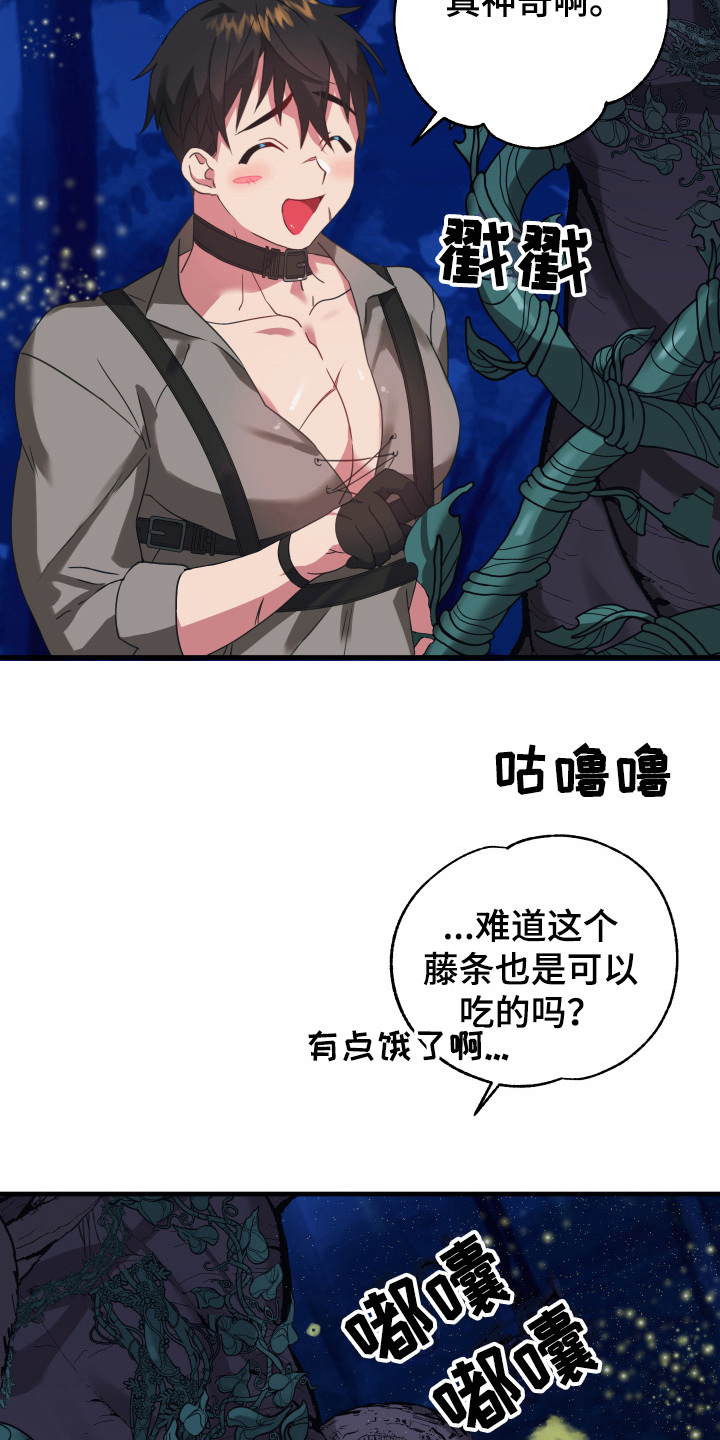 第45章：从胸口开始的骑士精神：魔物10