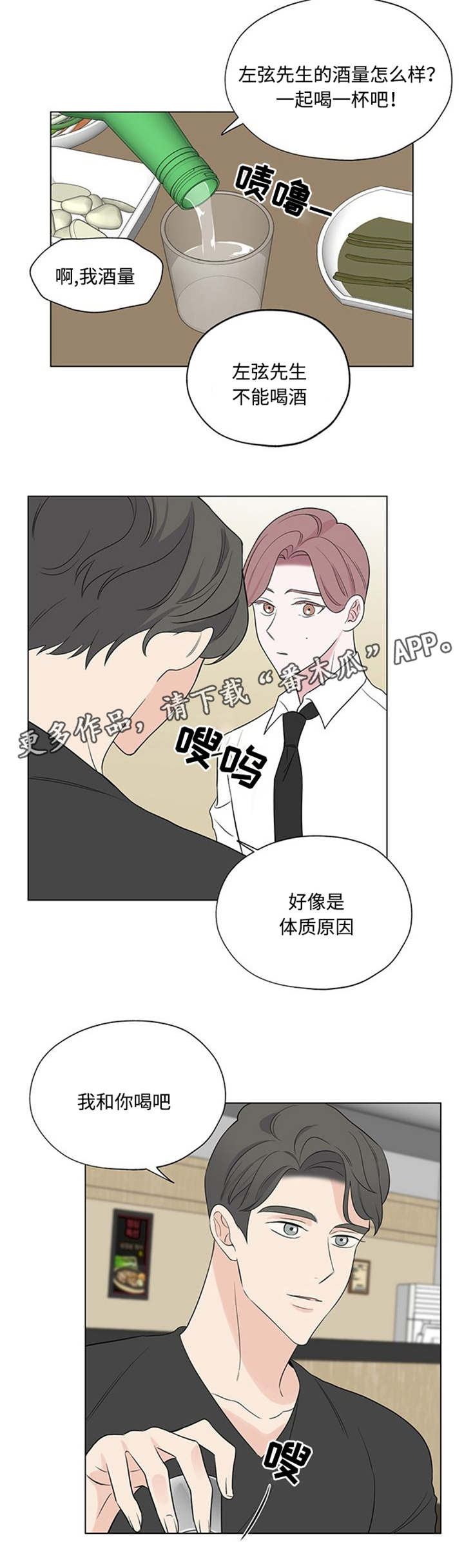 第20章：我和你喝吧7