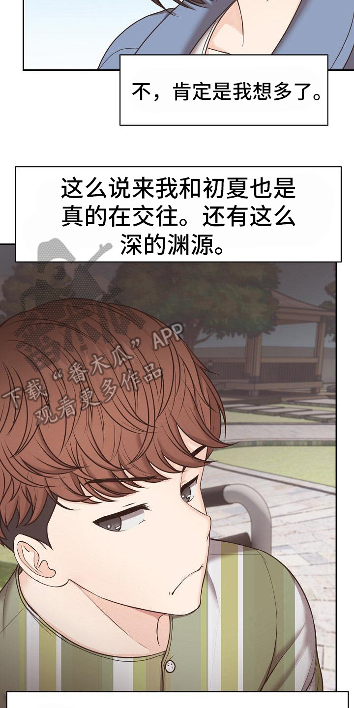 第16章：记忆碎片13