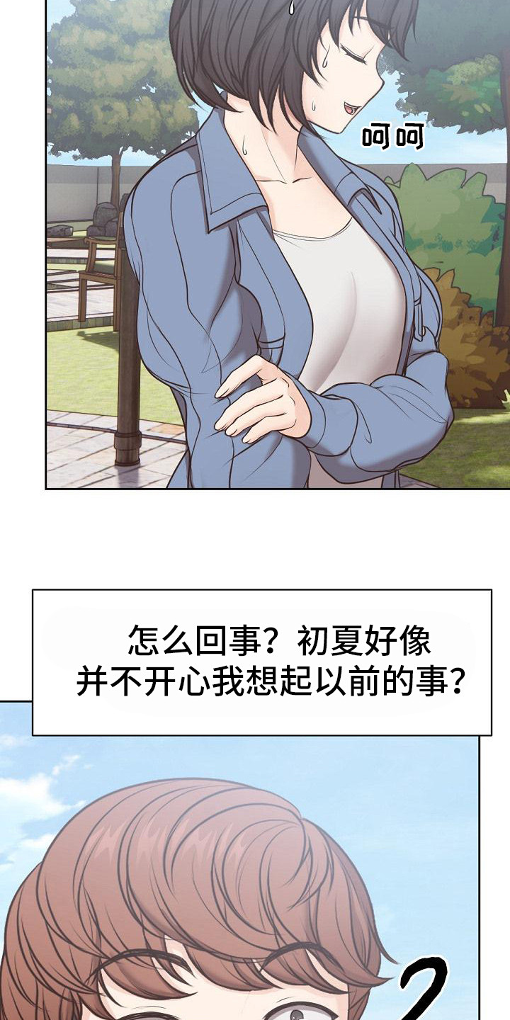 第16章：记忆碎片11