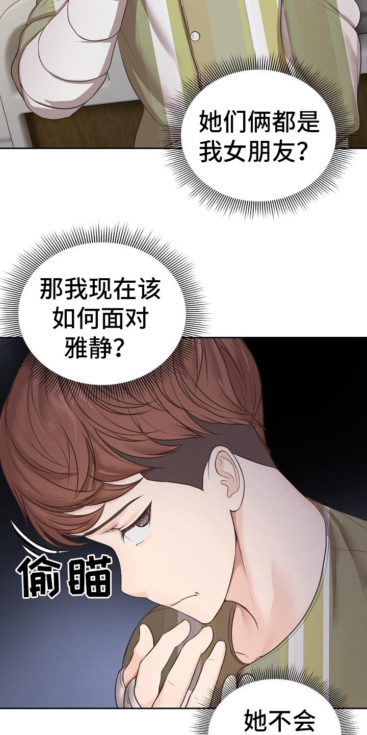 第8章：争吵16