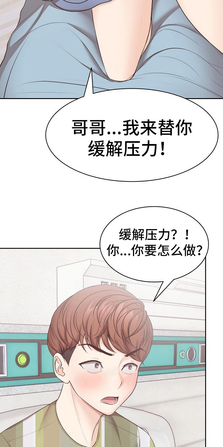 第20章：缓解压力 3