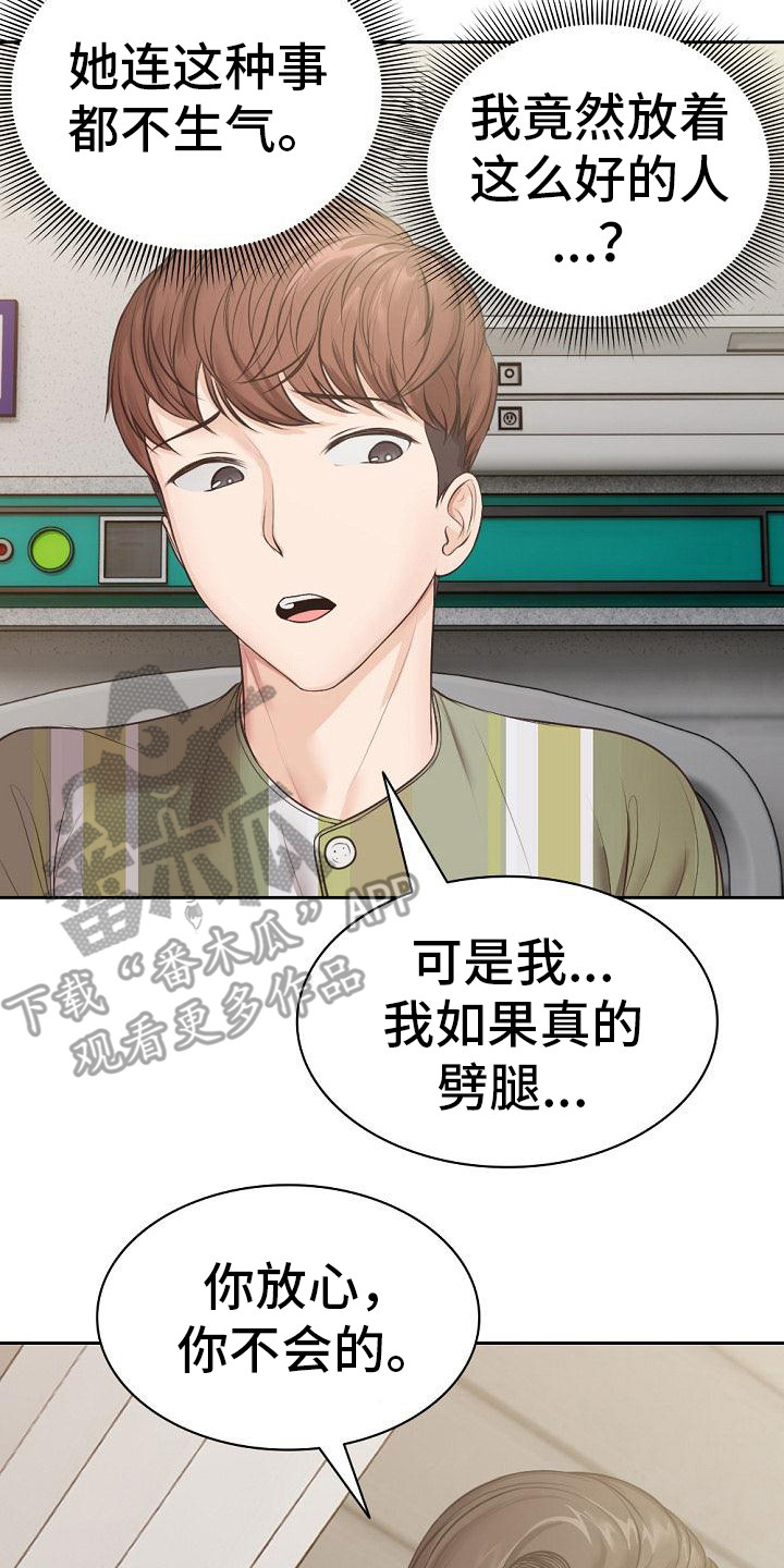 第8章：争吵20
