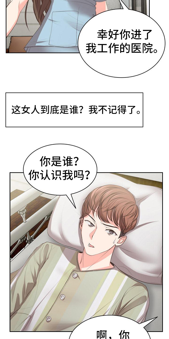 第1章：车祸19