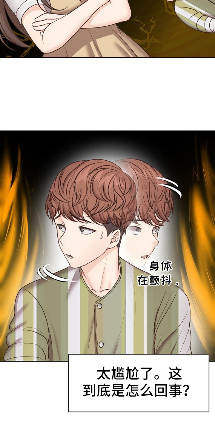 第13章：很尴尬8