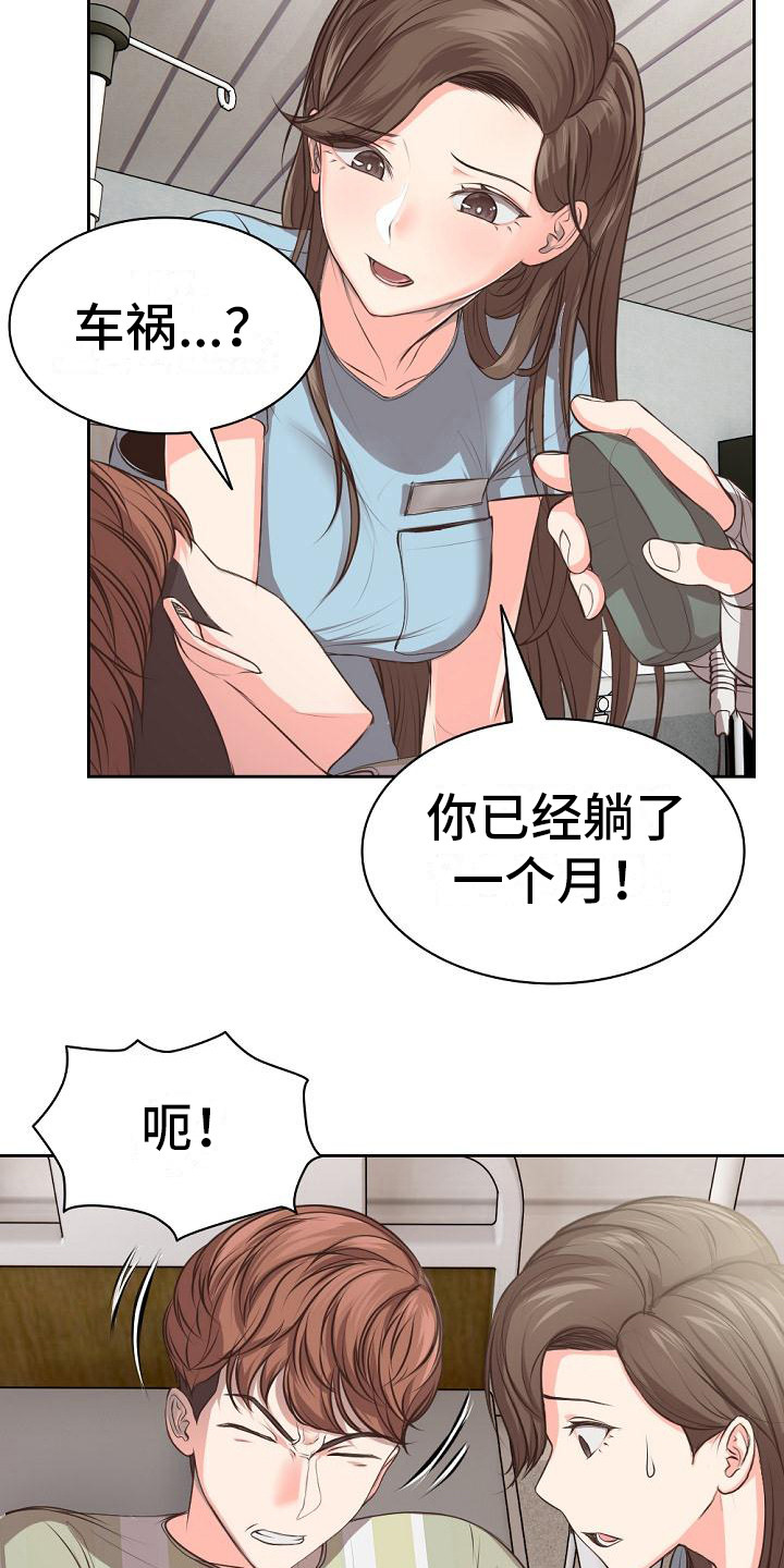 第1章：车祸16