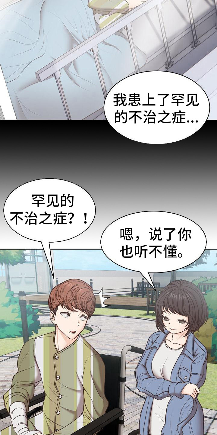 第14章：楼顶18