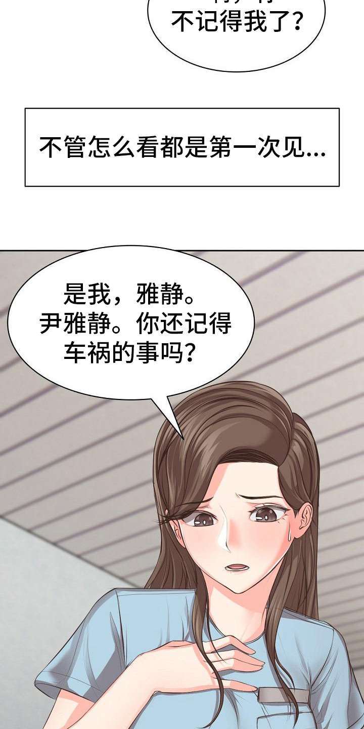 第1章：车祸20