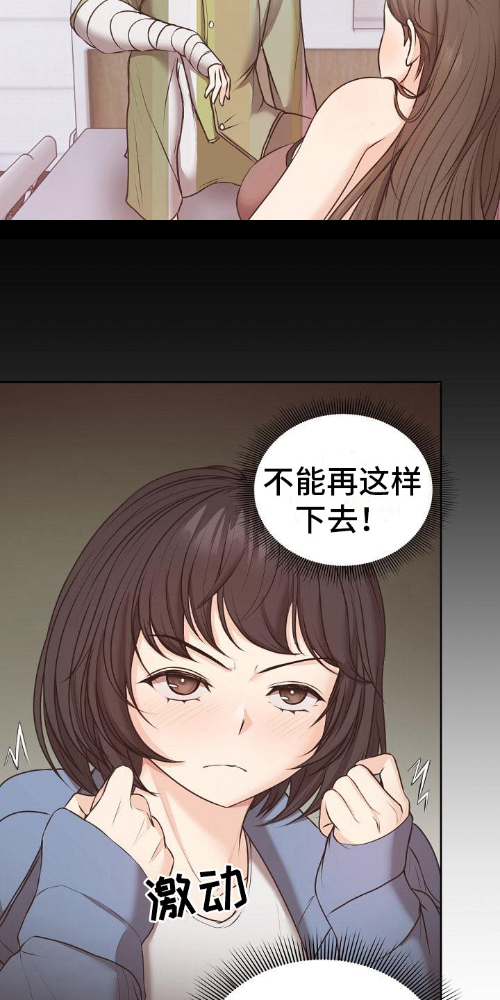 第19章：下决心 5