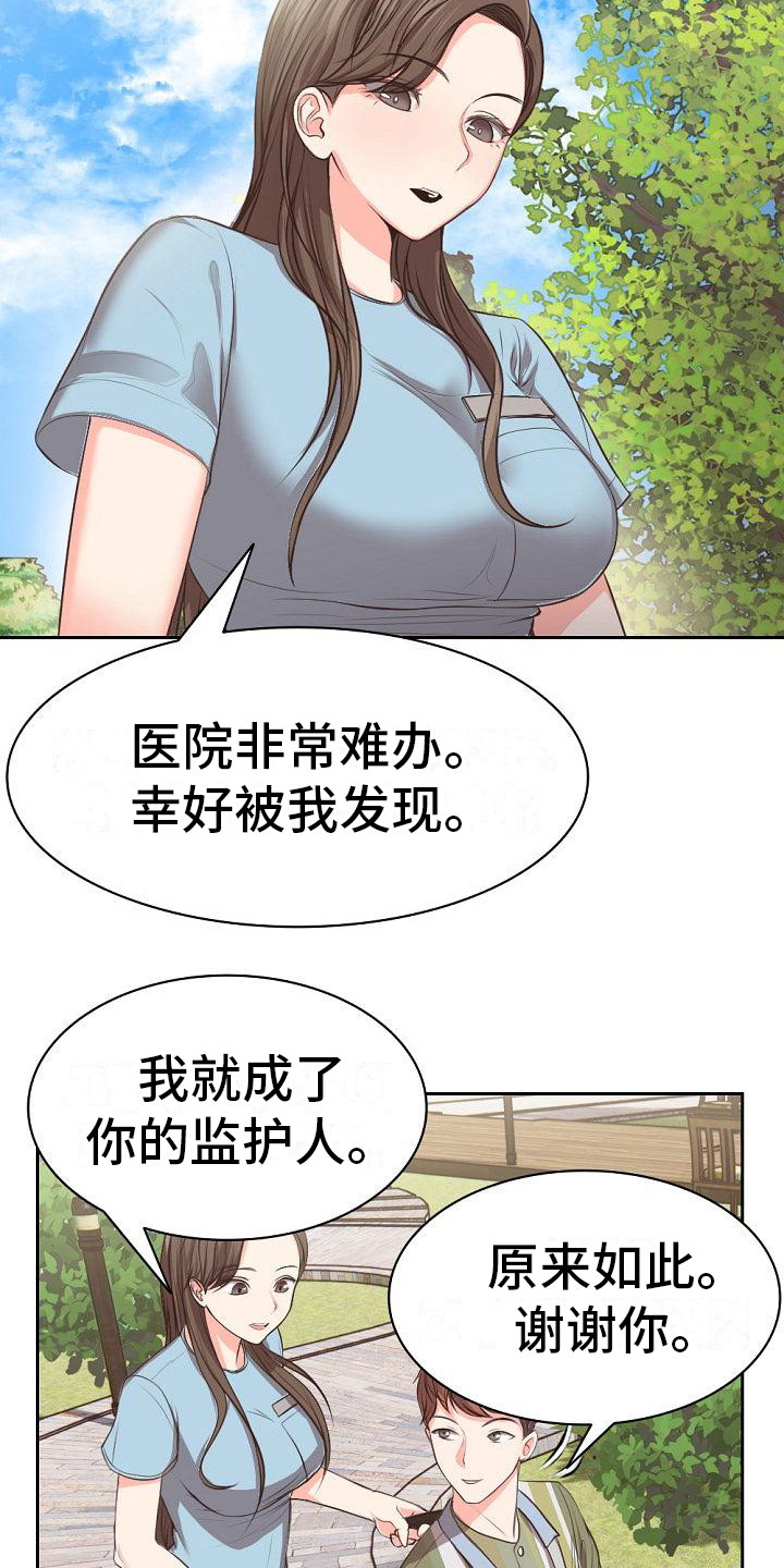 第2章：失忆了13