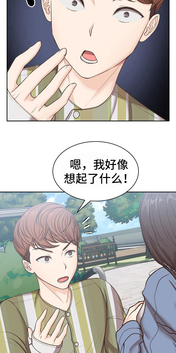 第16章：记忆碎片6