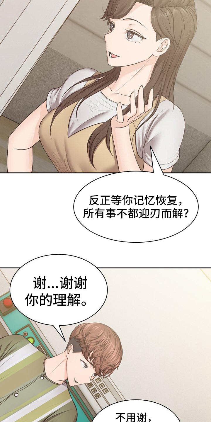 第8章：争吵21