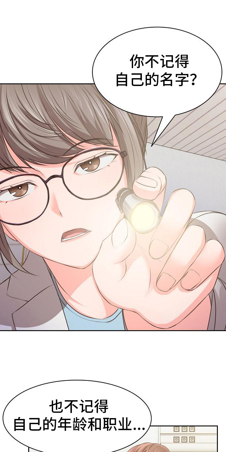 第2章：失忆了0