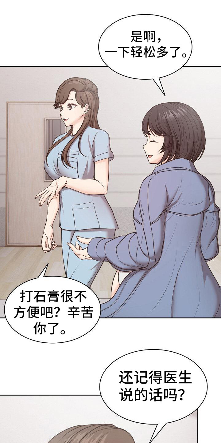 第18章：拆石膏6
