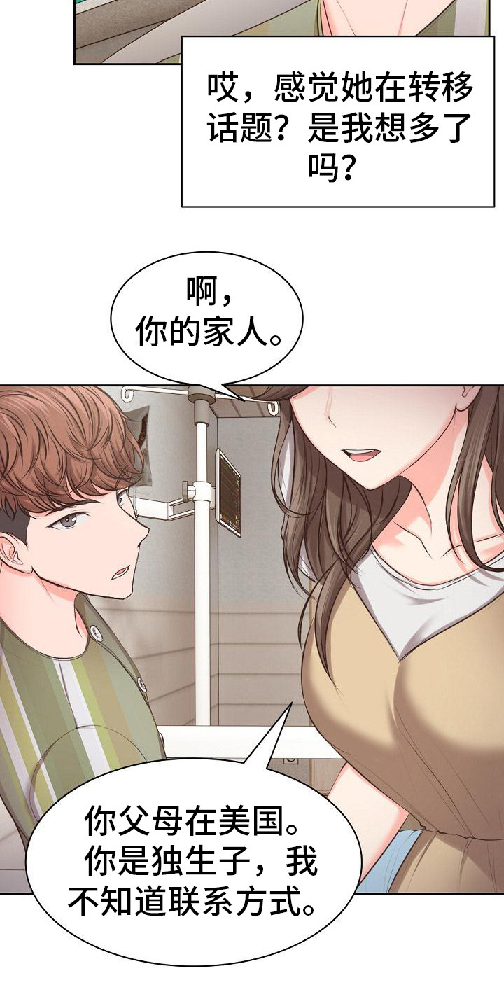 第3章：照顾11