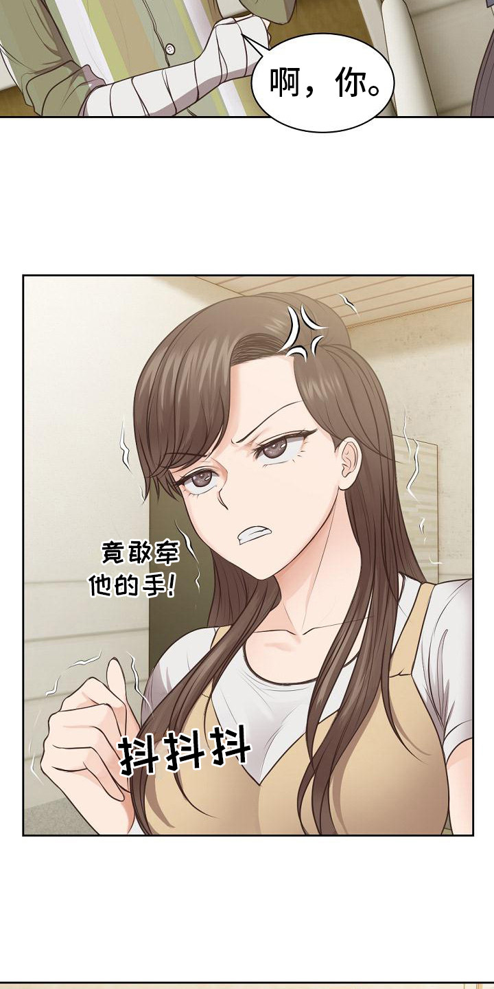 第8章：争吵12