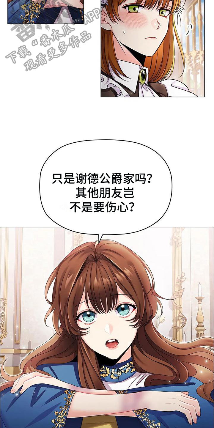 第26章：朋友11