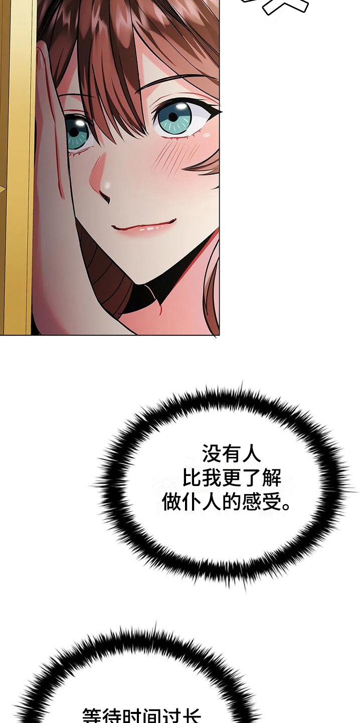 第6章：偷听12