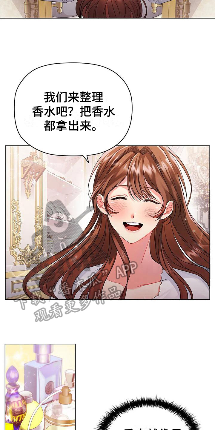 第8章：整理香水6