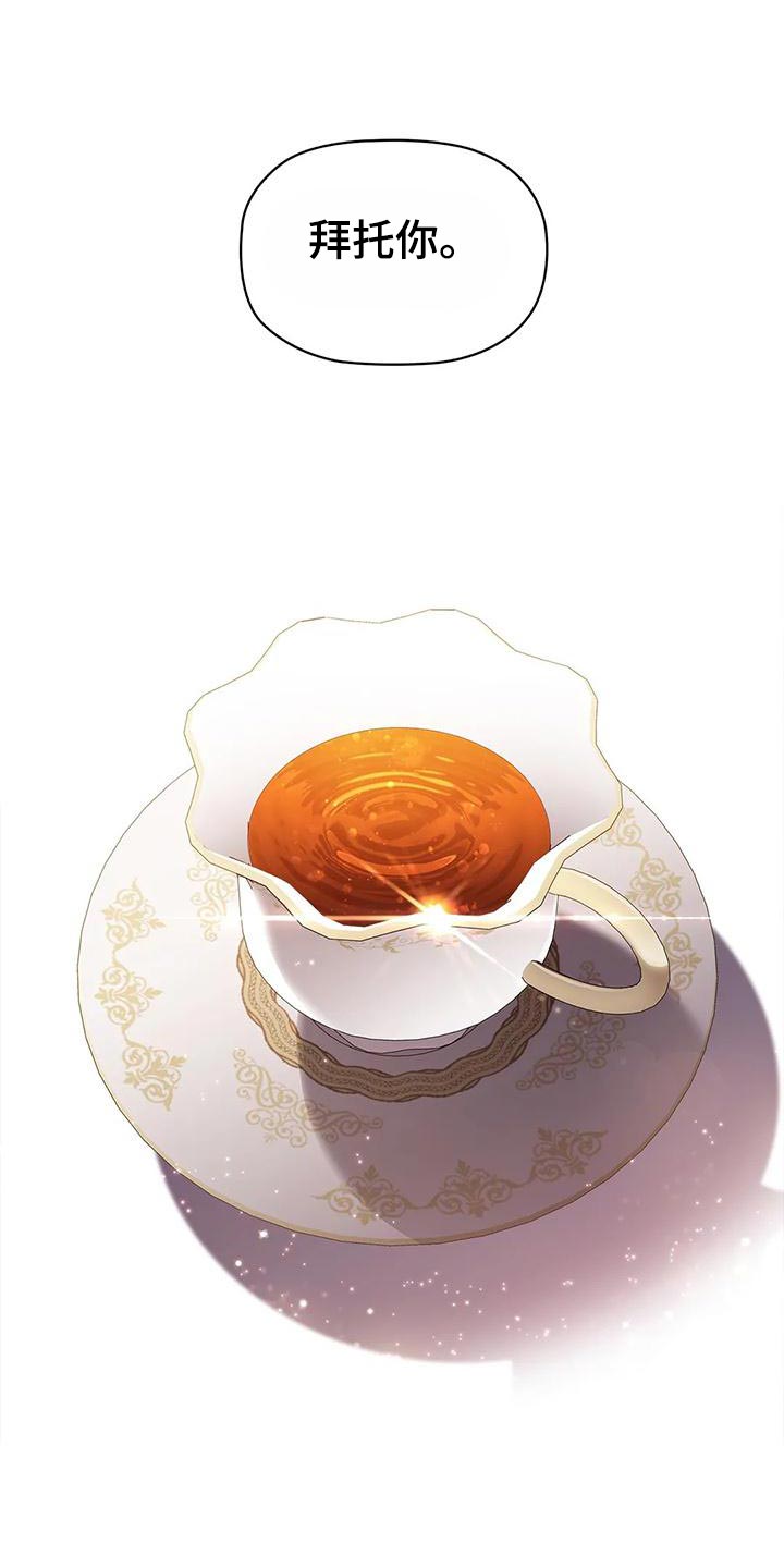 第59章：一杯茶的时间3