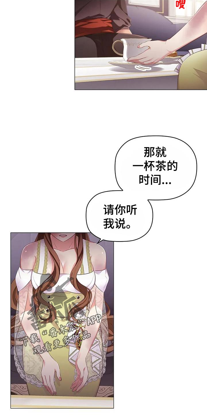 第59章：一杯茶的时间2