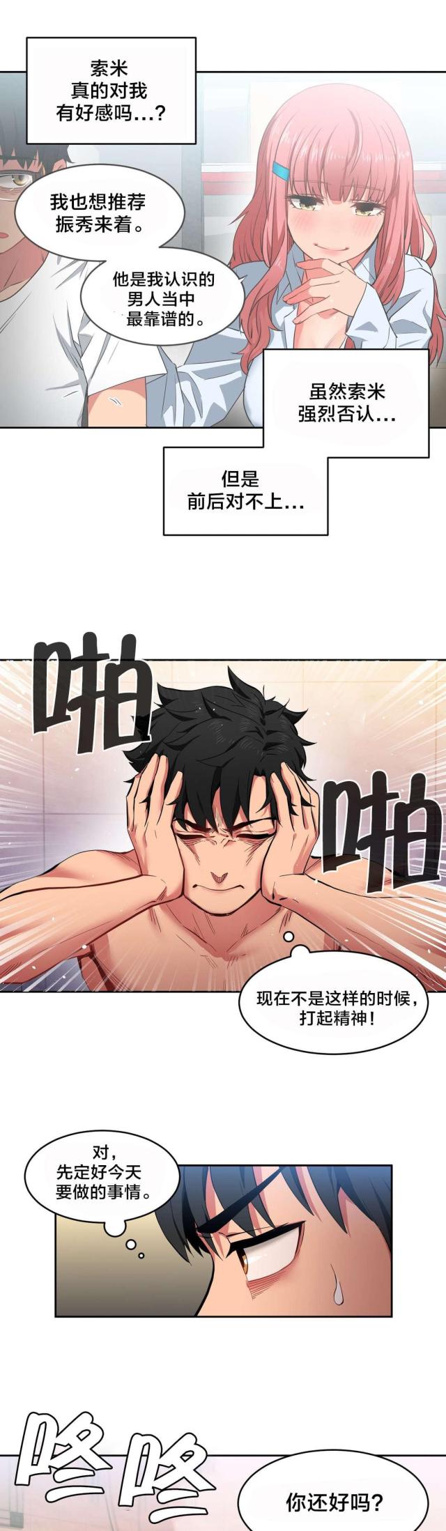 第26话3