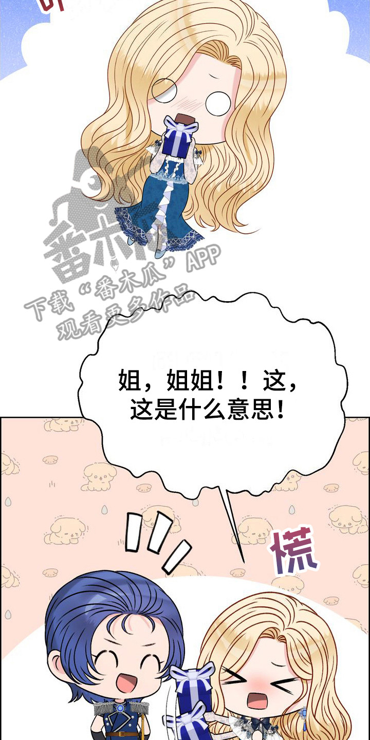 第32章：礼物16