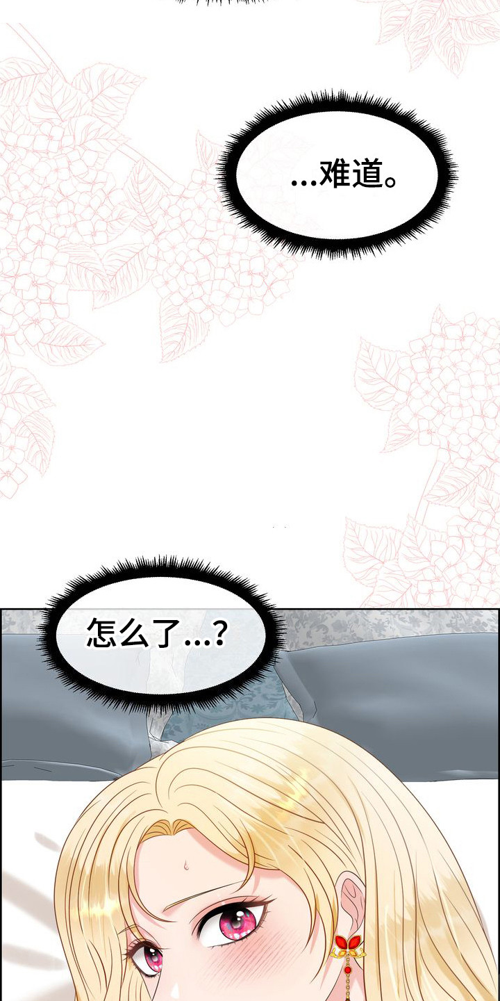 第16章：脸红 2