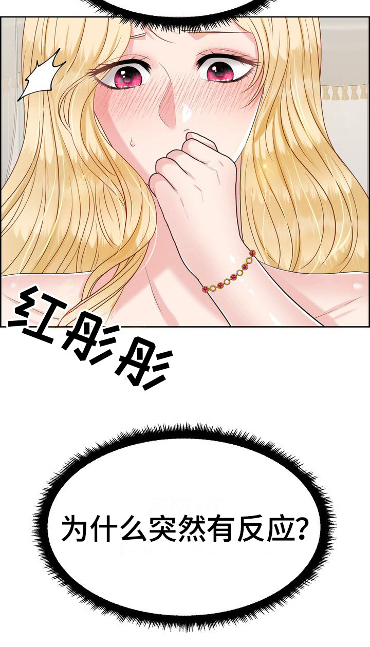 第16章：脸红 23