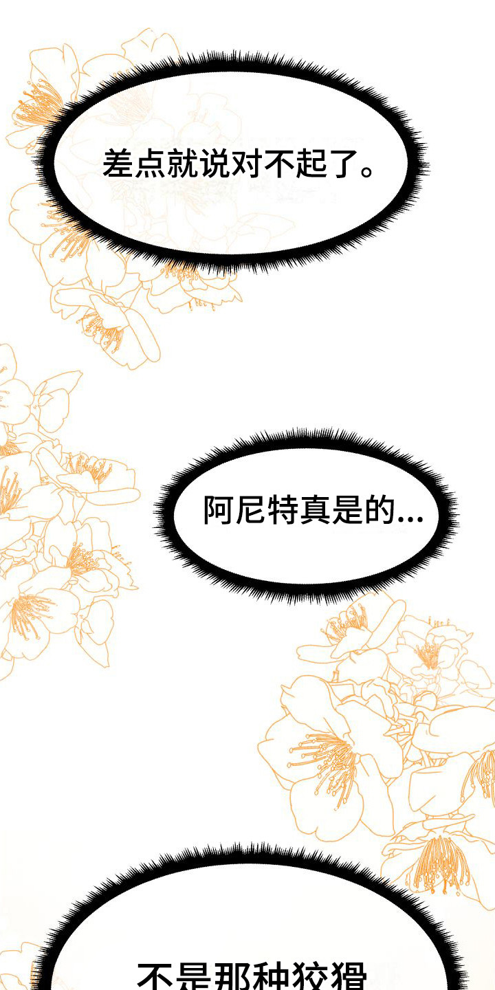 第16章：脸红 8