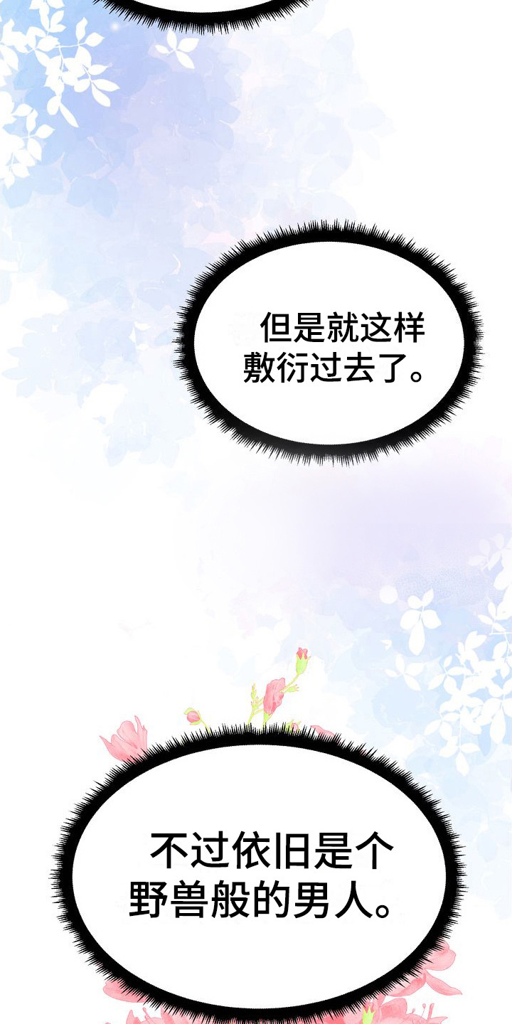第27章：敷衍过去 12