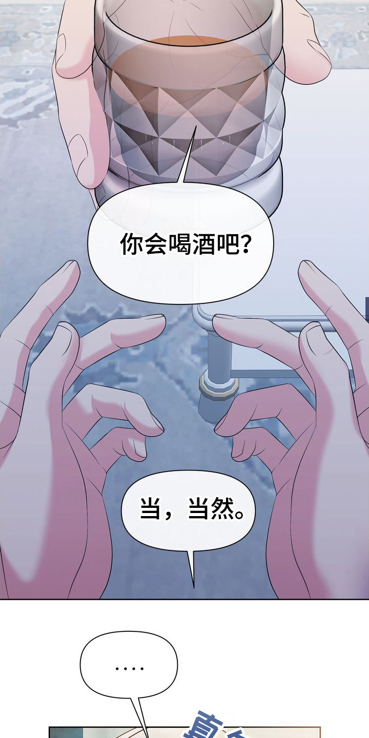 第8章：劝酒19