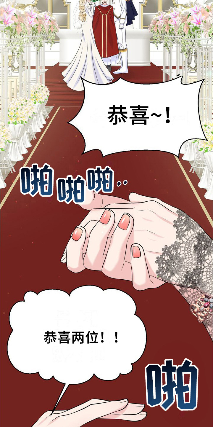 第7章：热烈的婚礼23