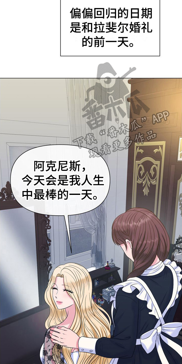第4章：婚礼前夕16