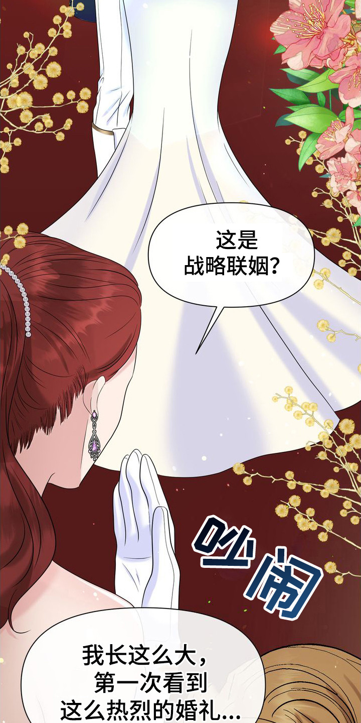 第7章：热烈的婚礼14