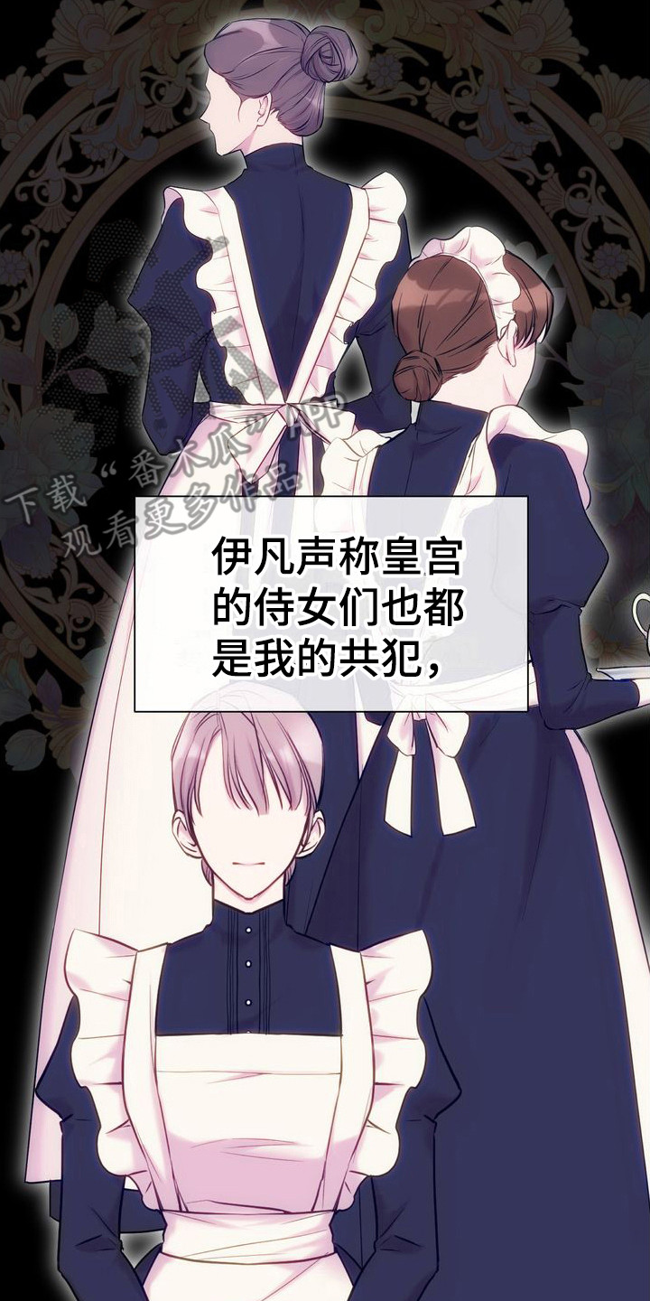 第30章：诬陷13
