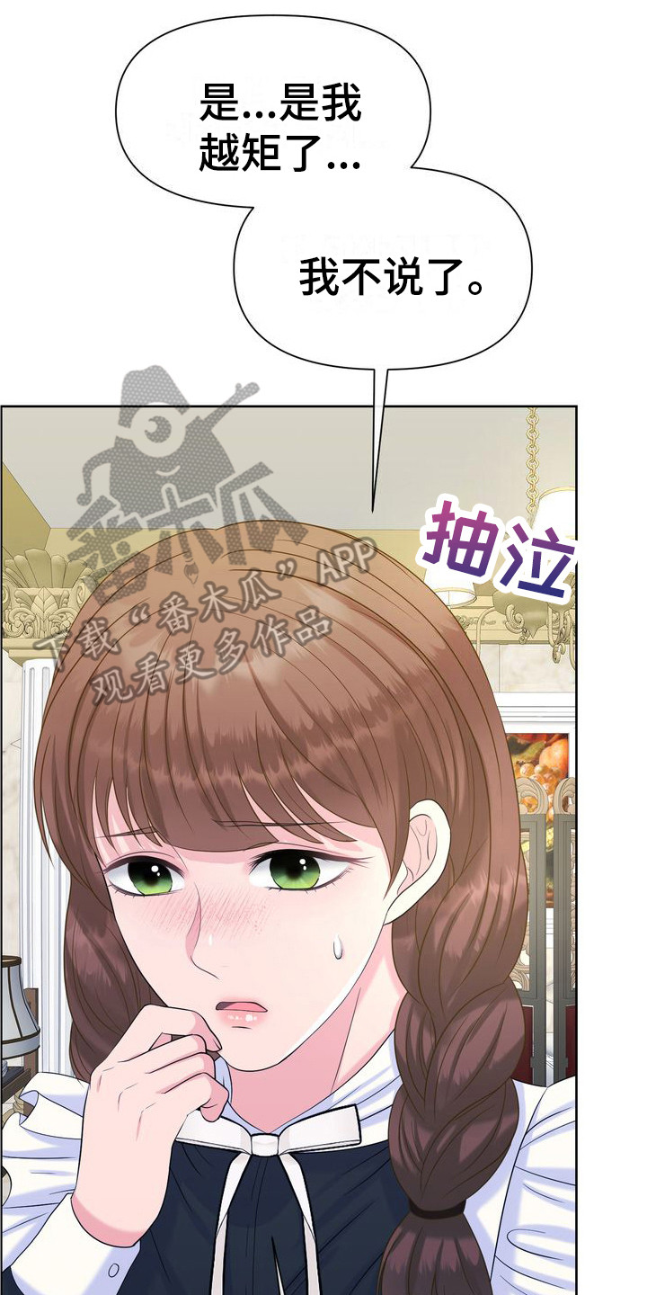 第4章：婚礼前夕19