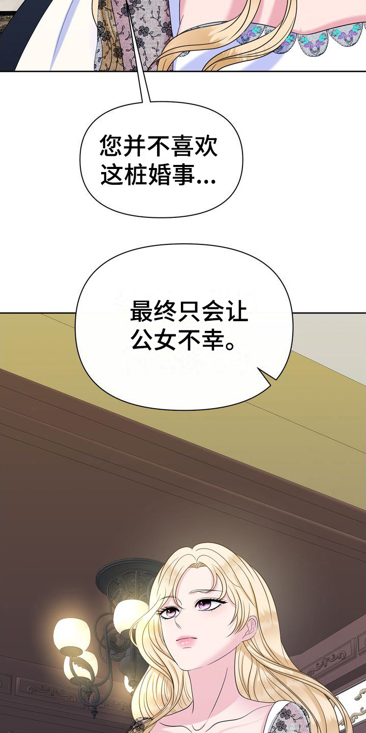 第4章：婚礼前夕14