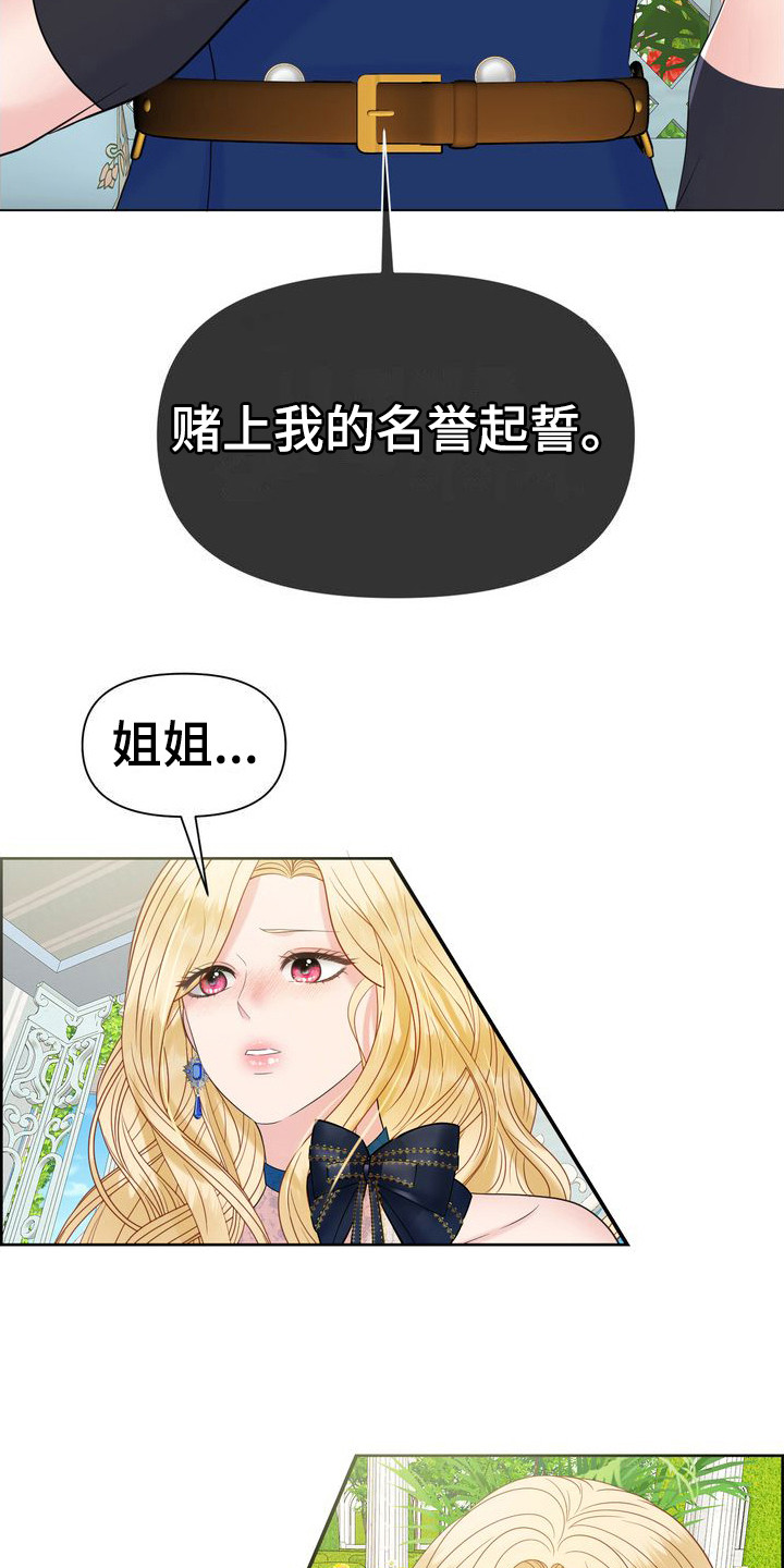 第31章：怀疑14