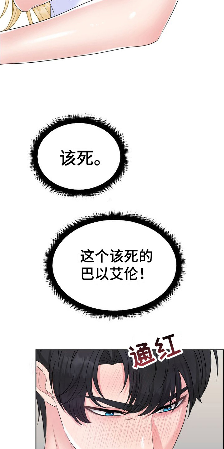 第27章：敷衍过去 14