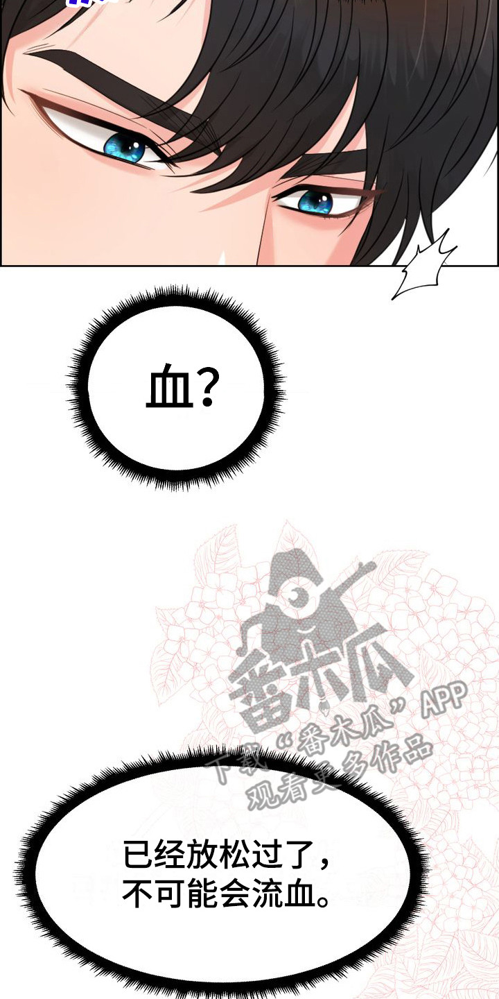 第16章：脸红 1