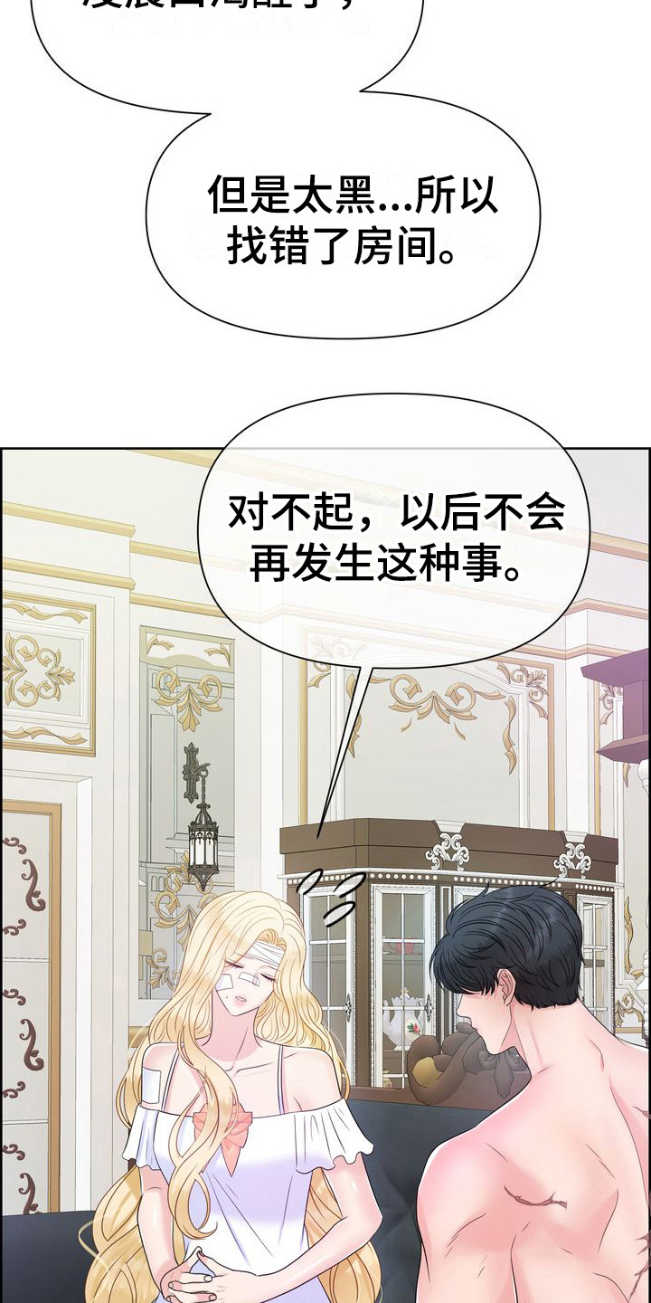 第26章：借口 16
